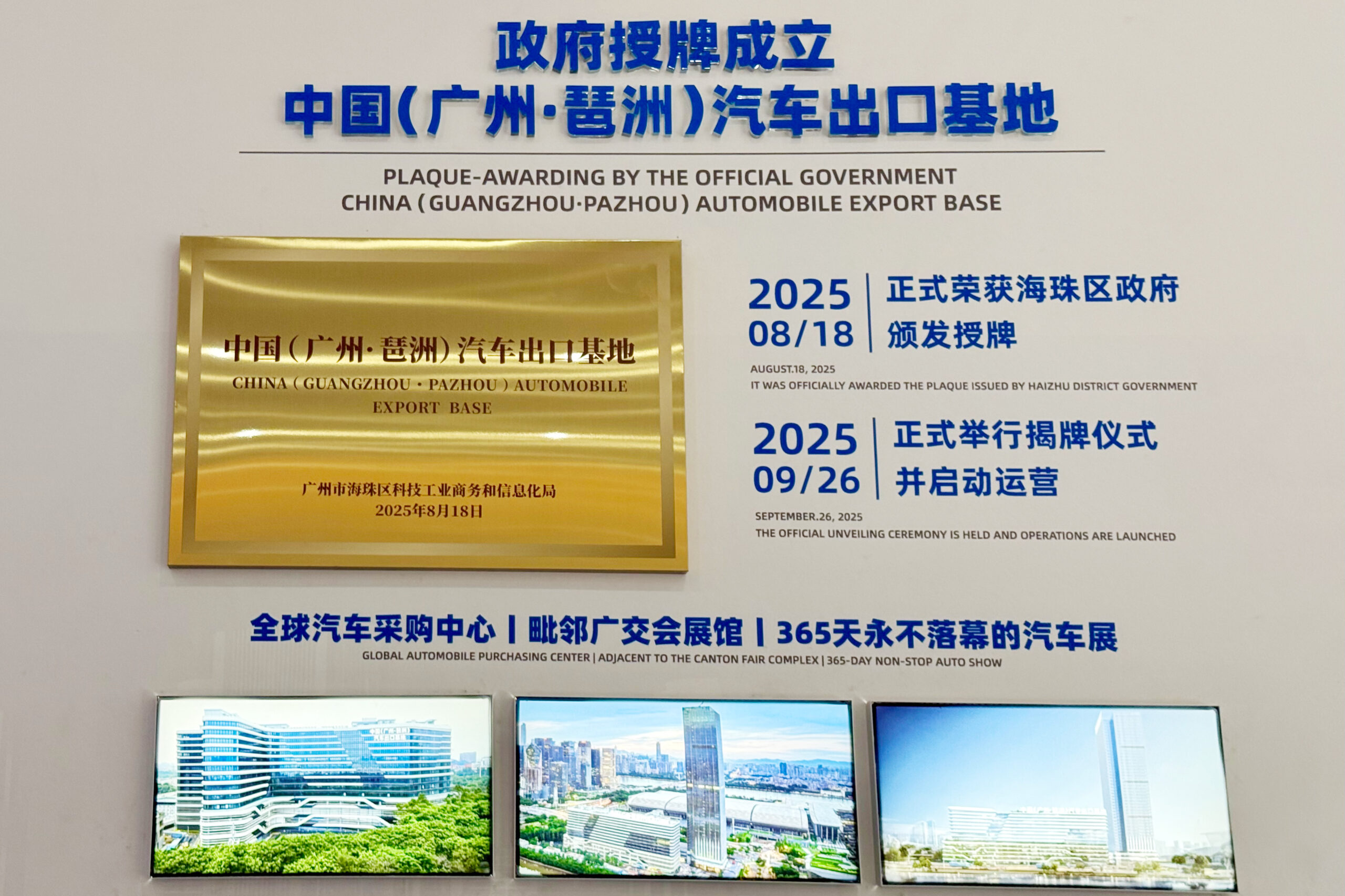 Pazhou Automobile Export Base official plaque